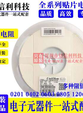 厚声2010 5%贴片电阻0R 10R 22R 33R 36R 47R51R 68R 75R 82R 91R