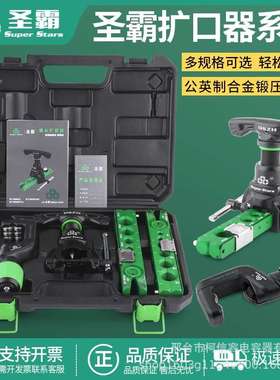 铜管扩口器 圣霸棘轮偏心扩口器ST—R806FT—L铜管制冷工具套装