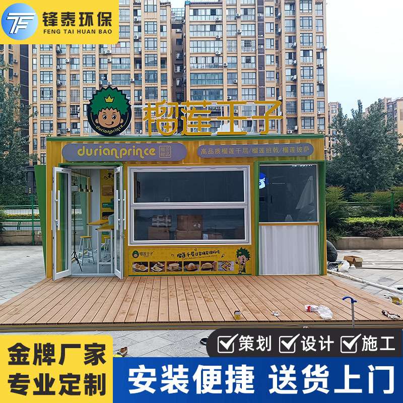 户外移动商铺售卖亭摆摊奶茶店移动餐车景区售票亭摆摊户外奶茶屋