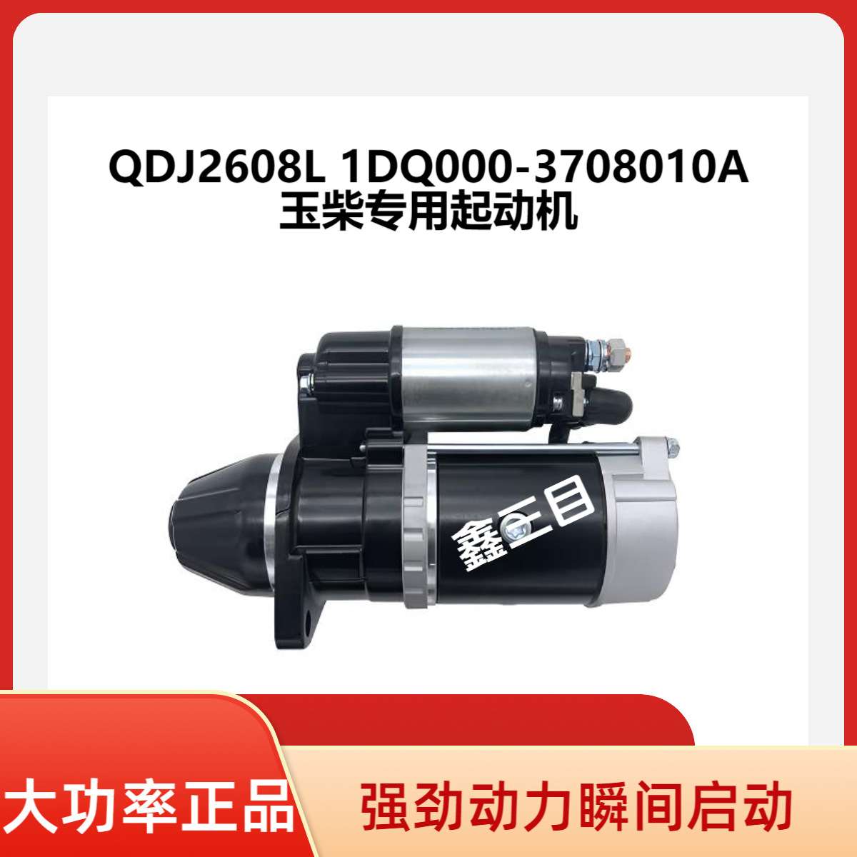 QDJ2608L玉柴起动机1DQ000-3708010A马达晋工轮挖工程车起动机
