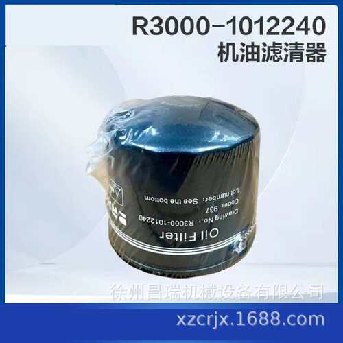 徐工高空作业平台R3000-1012240机油滤清器800162661工程机械配件
