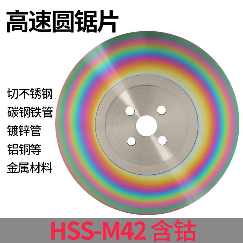 圆锯片高速钢切不锈钢合金钢铁管切管机高硬度机锯片切铝电圆锯图片