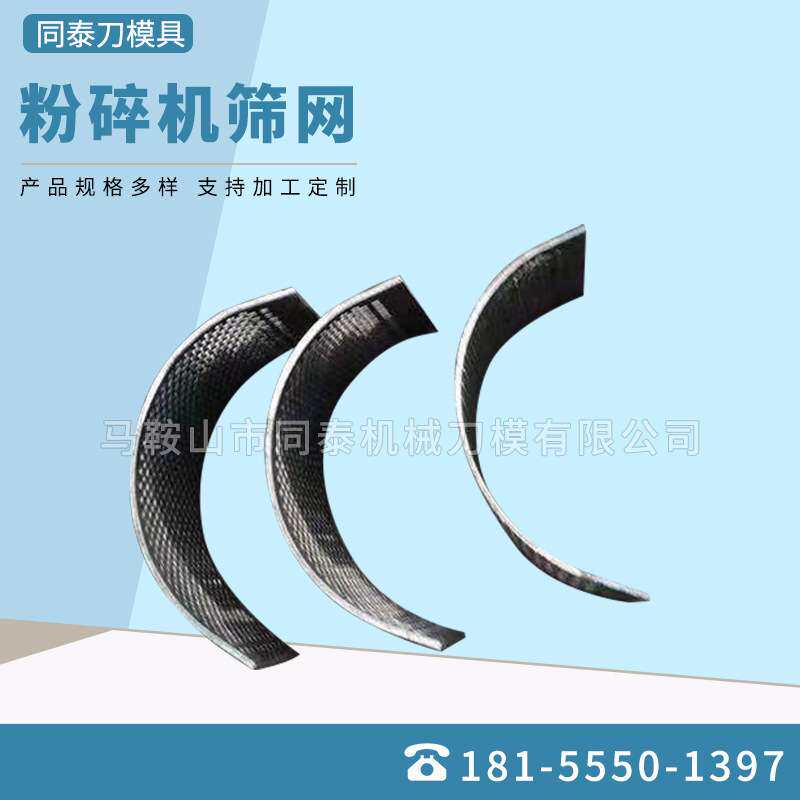 各种塑料粉碎机筛网 破碎机筛网 打料机筛网 粉碎机过滤网