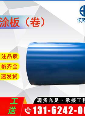 现货供应 烨辉 艳蓝色C54E HPC 彩涂板 彩钢板