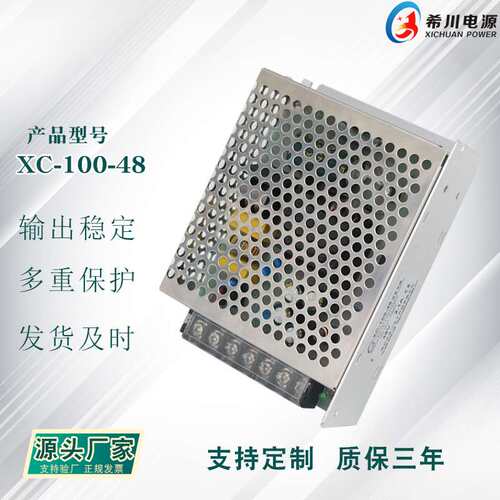 开关电源 48V2.1A100W 全电压220V转直流48V 厂家直销 足功率电源