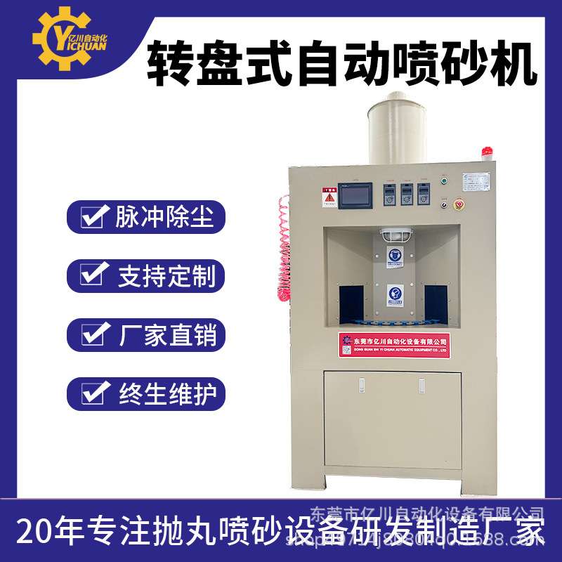 转盘式自动喷砂机铝件铸件不锈钢管灯罩手柄表面清理喷砂设备厂家
