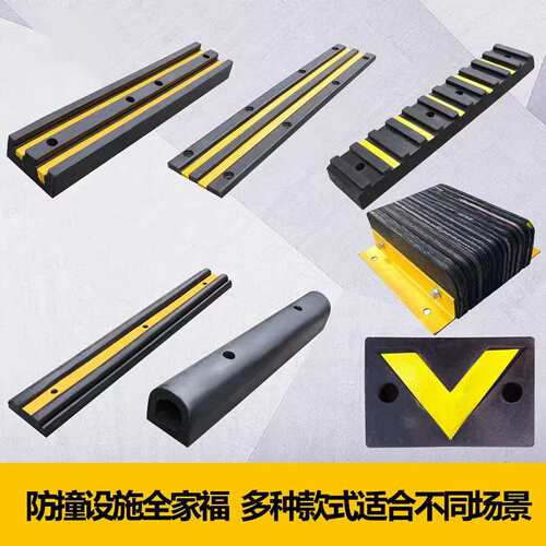 橡胶防撞条仓库物流卸货平台货车防撞块码头墙面保护条防撞护舷