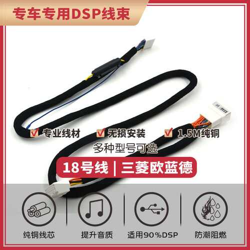 汽车音响改装线纯铜DSP无损安装线18号线专车专用线翼神欧蓝德戈