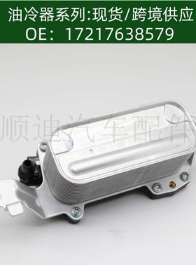 发动机机油散热器冷却器变速箱散热器 17217638579