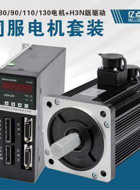 80/90/110/130交流大扭矩永磁同步无刷H3N-TD送料机伺服电机套装