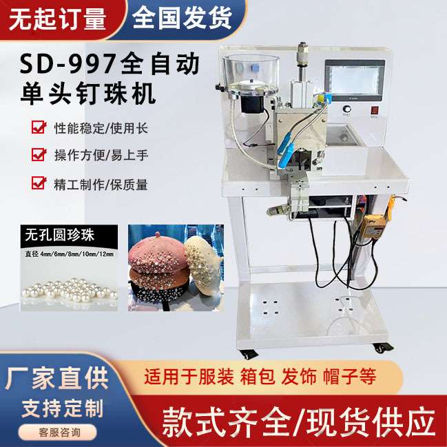 全自动微型钉珠 钉珍珠机厂家 珍珠钉珠机