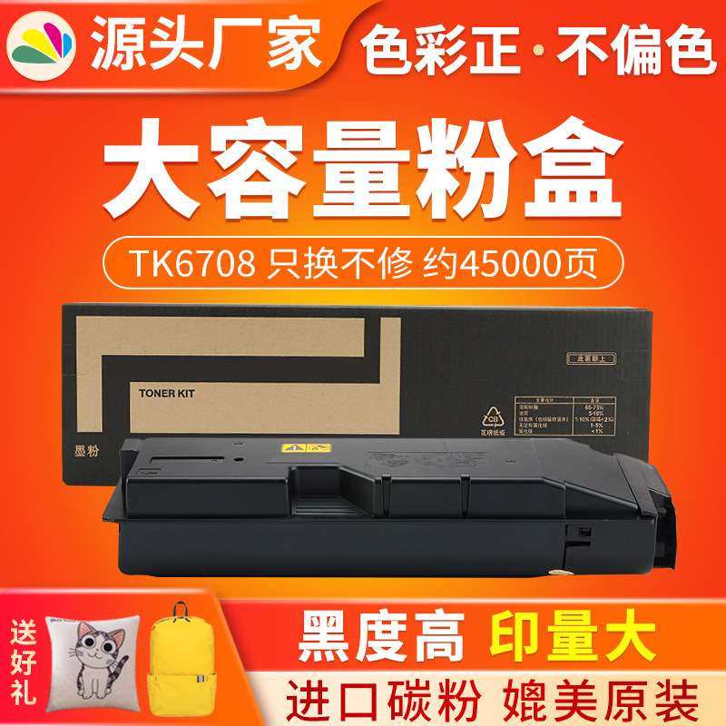 适用京瓷TK-6708黑色墨粉6500 8000 6501 8001i碳粉粉盒,鲜花速递/花卉仿真/绿植园艺,割草机/草坪机,淘宝优惠券,粉丝福利购,淘宝优惠卷