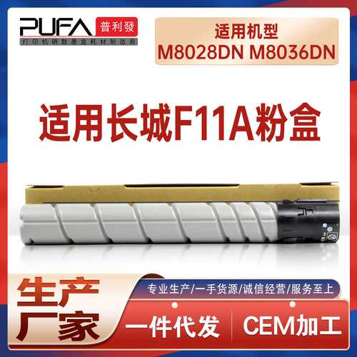 适用F11长城M8028DN粉盒M8036DN复印机墨盒F12碳粉鼓架显影仓废墨