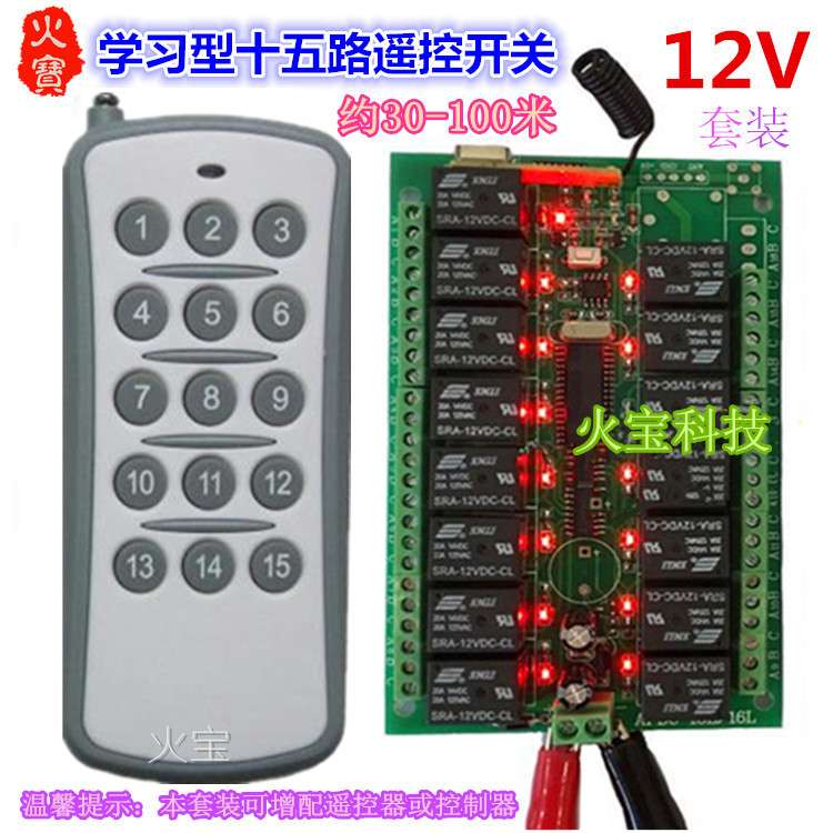 豪华十五键无线遥控12V24V15路学习型控制器LED灯具电机开关