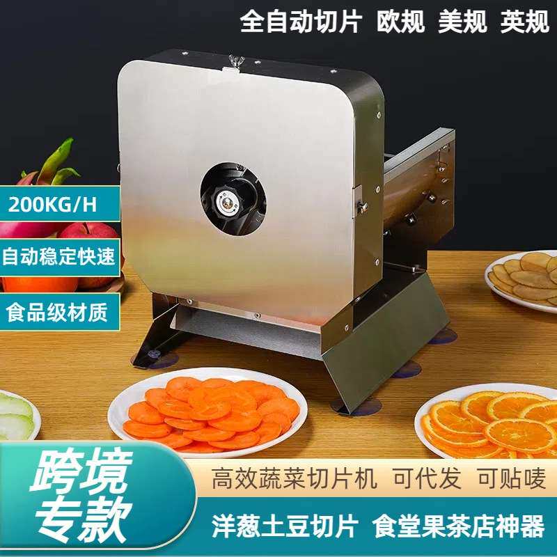 跨境全自动电动切片机食堂蔬菜切碎魔芋红薯切片机可调厚度切菜器