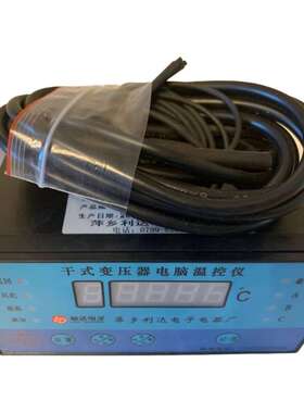 干式变压器温控仪JL-BWD3K230C干式变压器温度控制器 利达电子