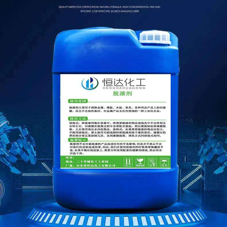 《大客户》工业脱漆剂25公斤脱漆脱塑剂金属油漆汽车地坪漆除漆剂