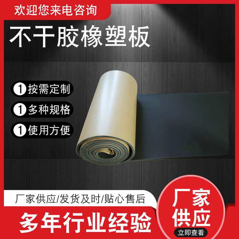 不干胶橡塑板铝箔橡塑保温板自粘海绵B1级屋顶汽车管道隔热隔音棉
