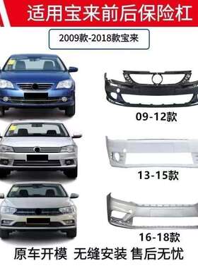 I5O适用大众宝来前保险杠09 10 11 12 13 14 15 16 1