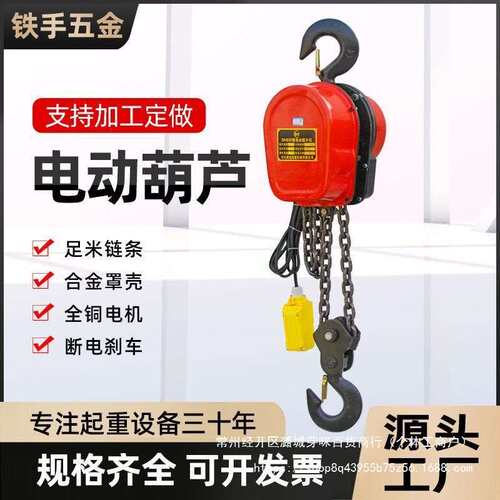 环链电动葫芦家用小吊机380V1t2吨3吨5T220V电动倒链提升机起重机