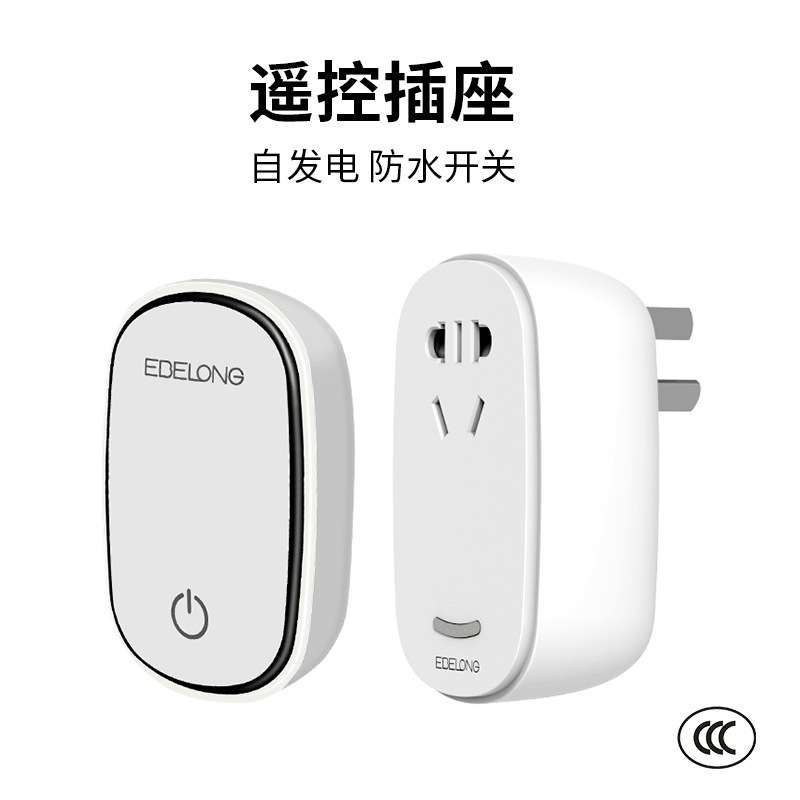 易百珑无线遥控开关垃圾处理器自发电免布线远距离防水插控制器