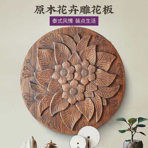 泰古中式玄关壁挂复古墙饰挂件镂空实木墙饰东阳木雕装饰挂画雕花