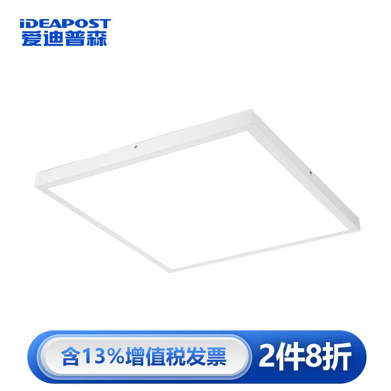 爱迪普森QF-MKZ60-60W LED明装面板灯办公写字商用平板灯吸顶灯