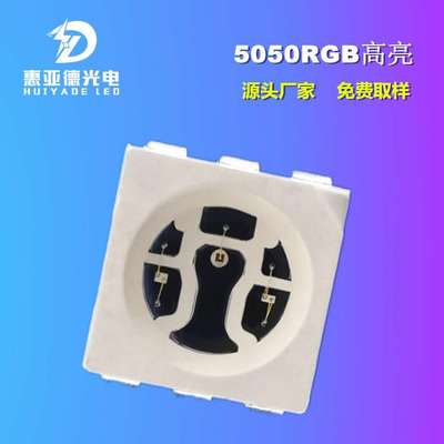 铜支架5050RGB高亮灯珠 5050全彩 LED5050RGB七彩贴片SMD源头厂家