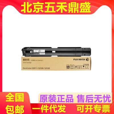 富士施乐CT202384/CT202385原装碳粉盒 CT351007感光鼓 高容 低容