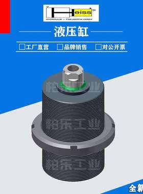 德国HEISS螺纹油缸Compakt液压缸HKZ160-A-32/20/25-112X支撑油缸