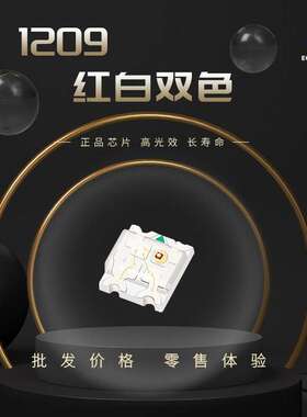 1209红白双色高亮led灯珠双色灯珠发光三极管优势供应