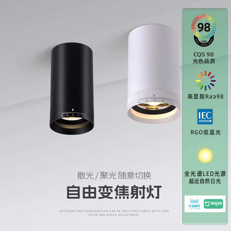 明装可调焦射灯led变焦天花吸顶筒灯防眩小角度聚光灯餐桌氛围灯