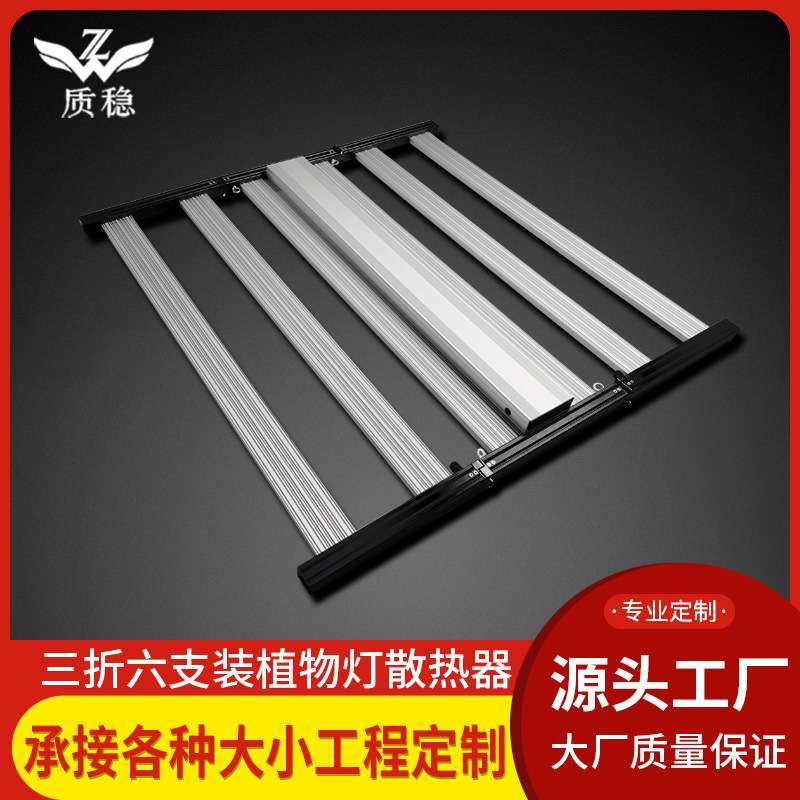 铝合金三折六支自锁卡扣式植物灯散热器生长补光灯铝外壳套件
