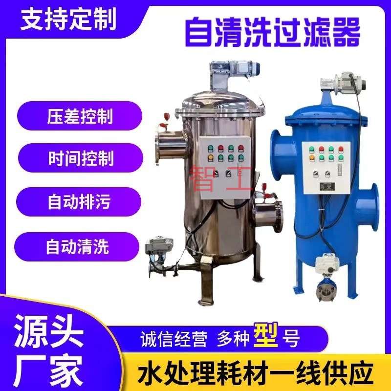 开放式连续自清洗泵前过滤器 滴灌系统首部设备 高标准农田灌溉