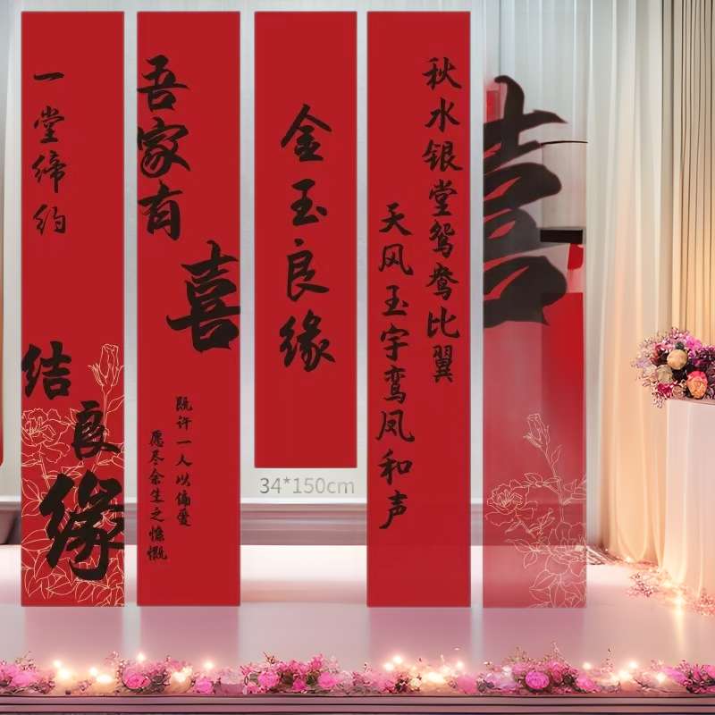 婚房布置套装主卧客厅长喜条幅挂布新房窗帘蝴蝶串挂饰婚礼布置