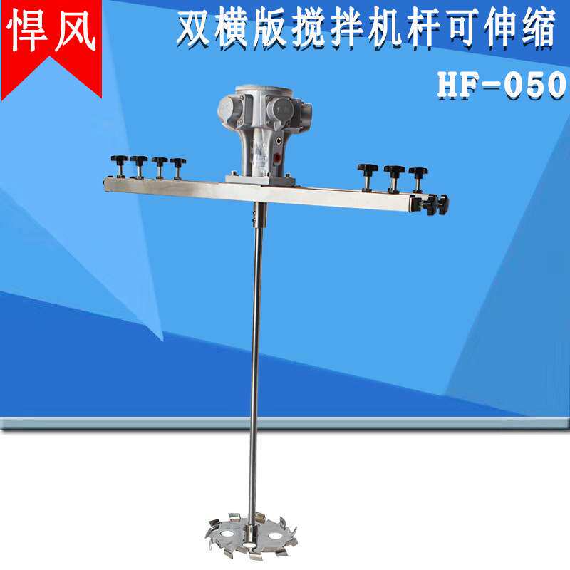 悍风气动搅拌机HF-050漆吨桶搅拌器马达横板式不锈钢杆叶轮