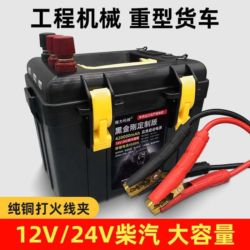 应急启动电源24V汽车货车启动电源黑金刚12V大容量强起电瓶搭电宝