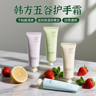 韩方五谷护手霜防干裂滋润保湿清爽防干燥不粘腻小巧便携护手霜