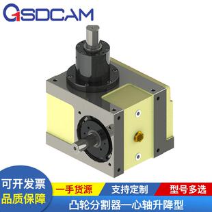 供应凸轮分割器高精密80DFN心轴升降型高速精准自动化器械分割器