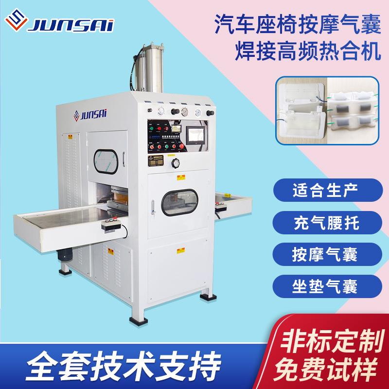 定制汽车座椅气囊热合机tpu按摩椅腰托气囊气垫高周波熔断机