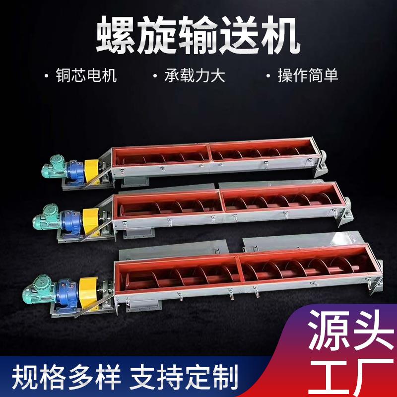 螺旋输送机管式提升机水泥砂石搅拌站上料机绞龙叶片输送泵