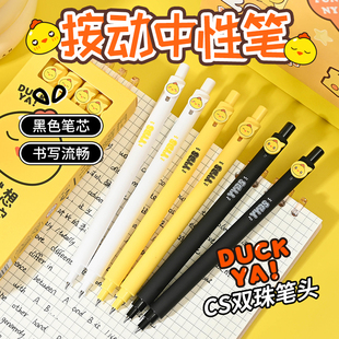 吻朵 · 小黄鸭按动中性笔速干可爱学生0.5黑笔CS头双珠12支装