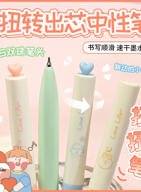 吻朵 · 转心生活扭扭笔学生可爱黑色0.5顺滑速干cs头双珠12支装