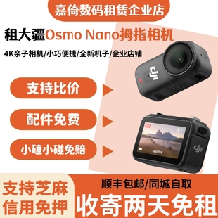 DJI大疆Nano拇指相机出租 免押金亲子相机租赁4K防抖旅行运动vlog