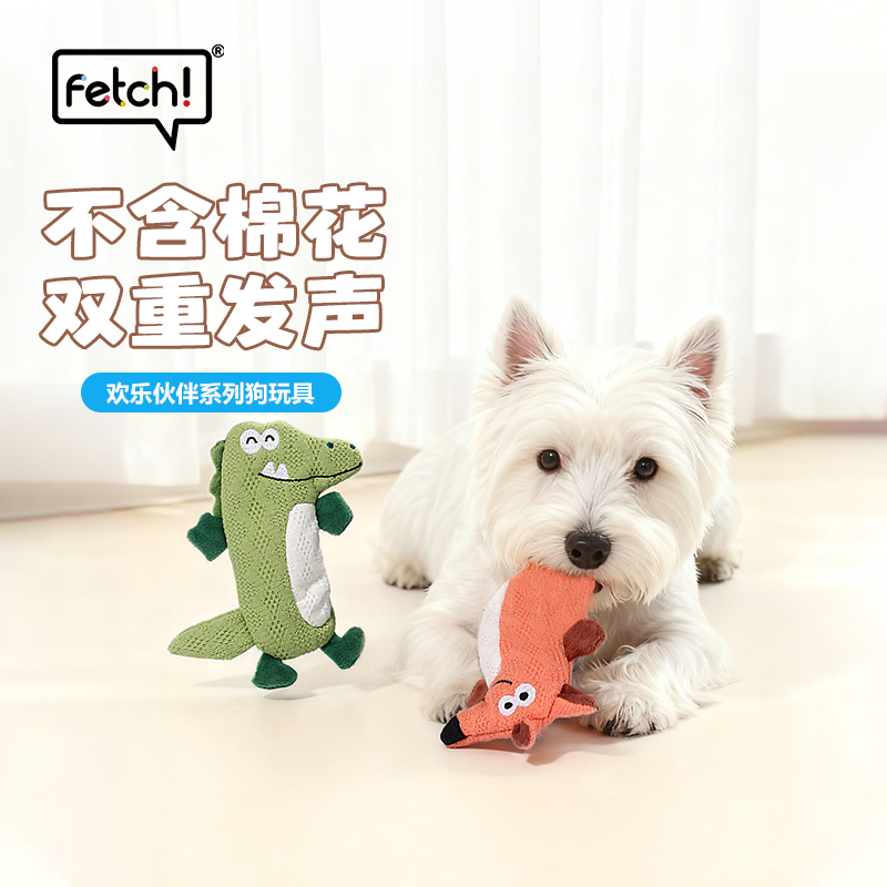 飞奇fetch狗狗玩具响纸发声小型犬磨牙耐咬解闷洁齿幼犬小狗玩具