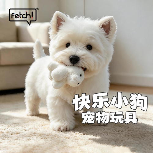 飞奇狗狗玩具快乐小狗宠物玩具