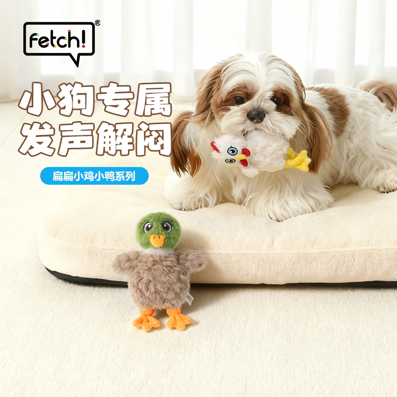 飞奇fetch狗玩具磨牙耐咬发声自嗨解闷神器泰迪比熊小型幼犬用品