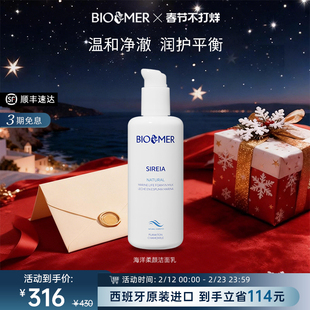 BIO MER海洋柔颜洁面乳清洁控油保湿卸妆洗面奶泡沫洁面西班牙