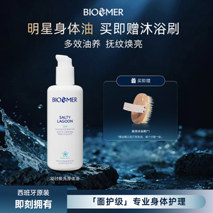 BIO 滋润光泽弹润持久留香 MER凝时焕亮身体油抗氧抗皱紧致保湿