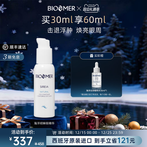 BIO MER海洋明眸眼精华眼霜淡化眼袋淡纹紧致眼周黑眼圈西班牙
